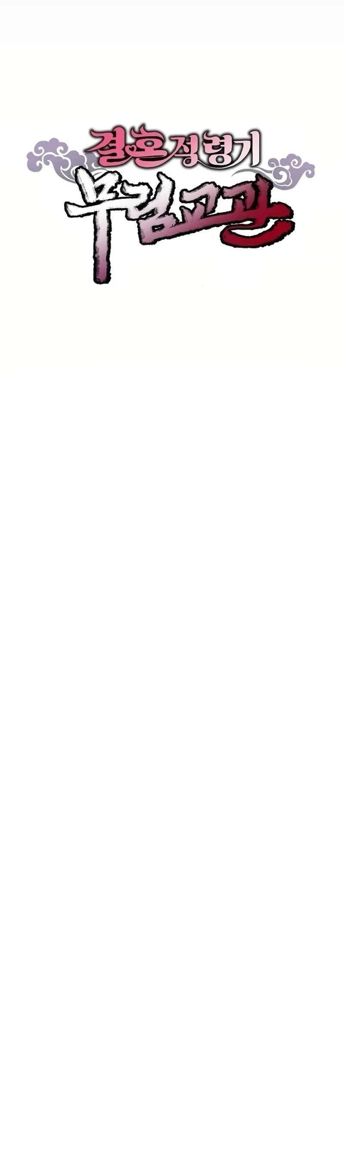 Cao Thủ Võ Lâm Đến Tuổi Kết Hôn: Chapter 19