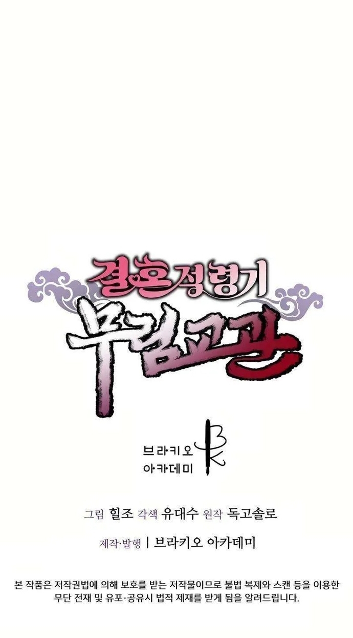 Cao Thủ Võ Lâm Đến Tuổi Kết Hôn: Chapter 26