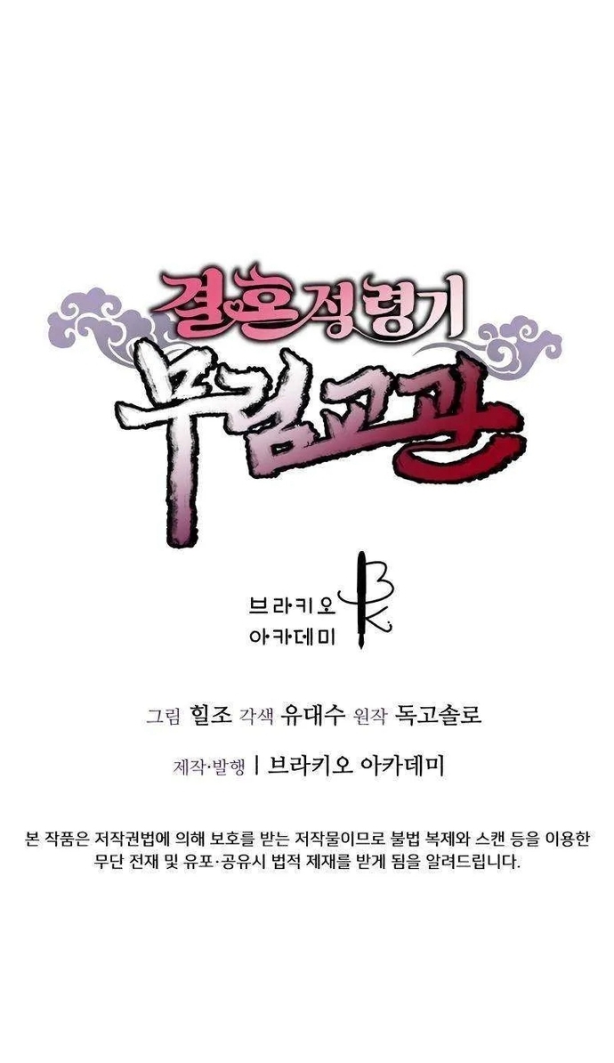 Cao Thủ Võ Lâm Đến Tuổi Kết Hôn: Chapter 28