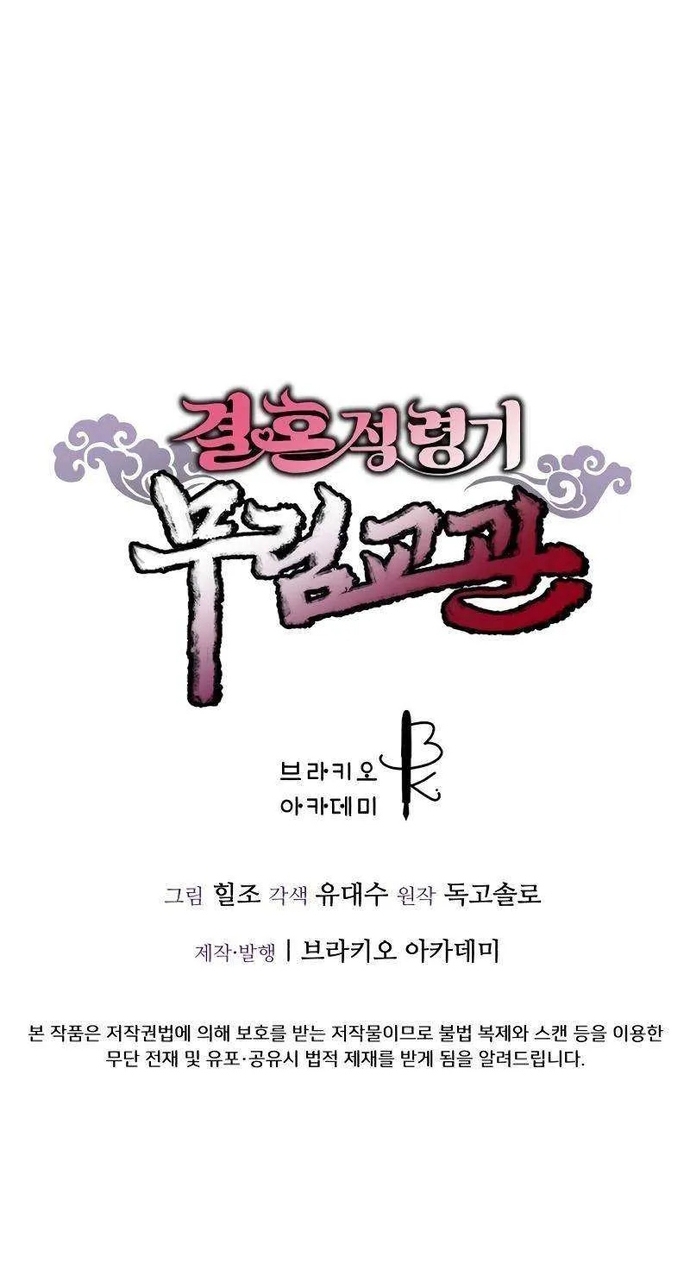 Cao Thủ Võ Lâm Đến Tuổi Kết Hôn: Chapter 29