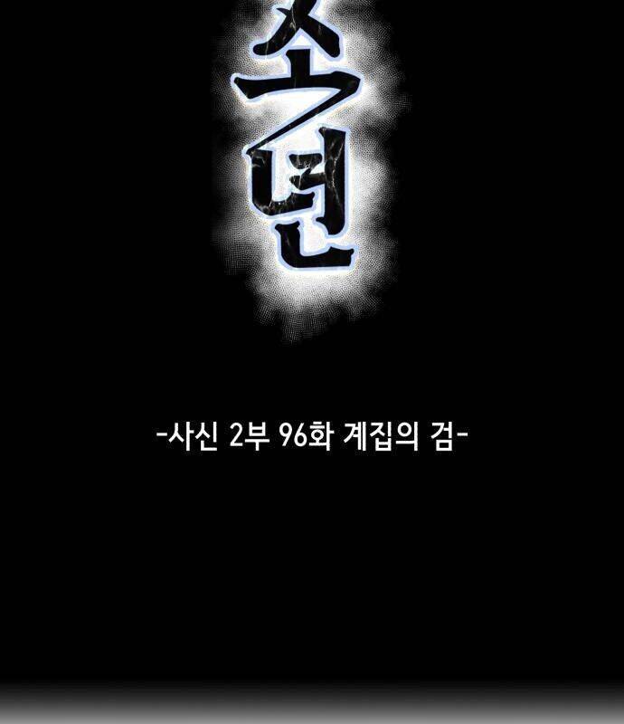 Cậu Bé Của Thần Chết: Chapter 244