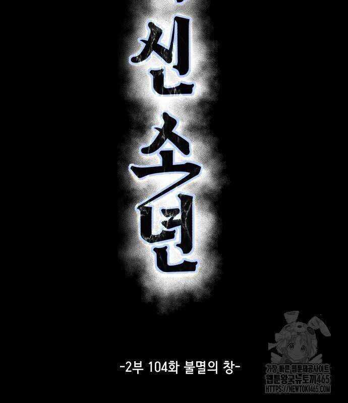 Cậu Bé Của Thần Chết: Chapter 252