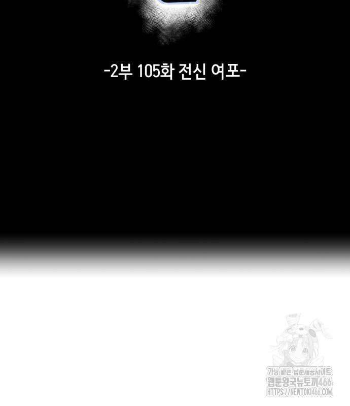 Cậu Bé Của Thần Chết: Chapter 253