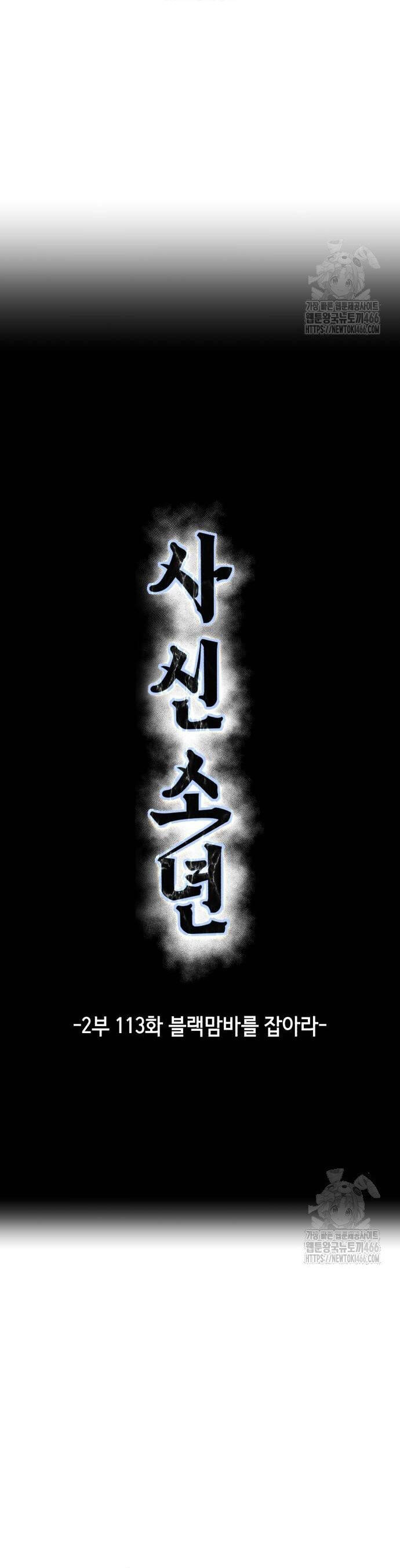 Cậu Bé Của Thần Chết: Chapter 261