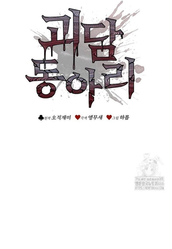 Câu Lạc Bộ Truyện Ma: Chapter 49