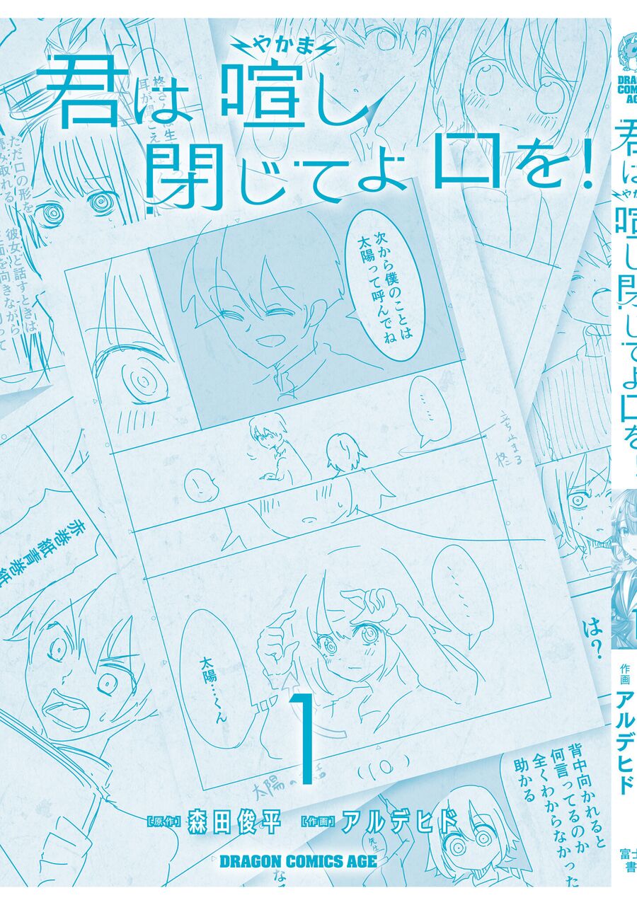 Cậu Ồn Ào Quá, Im Lặng Giùm Tớ Đi!: Chapter 10.6