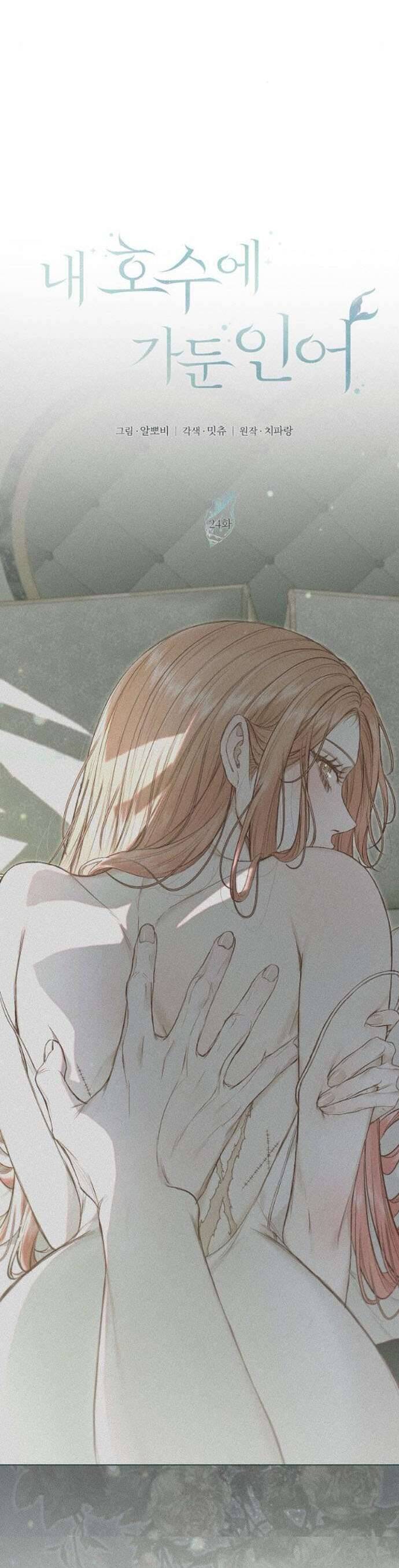 Chàng Tiên Cá Bị Giam Cầm Trong Hồ Nhà Tôi: Chapter 23