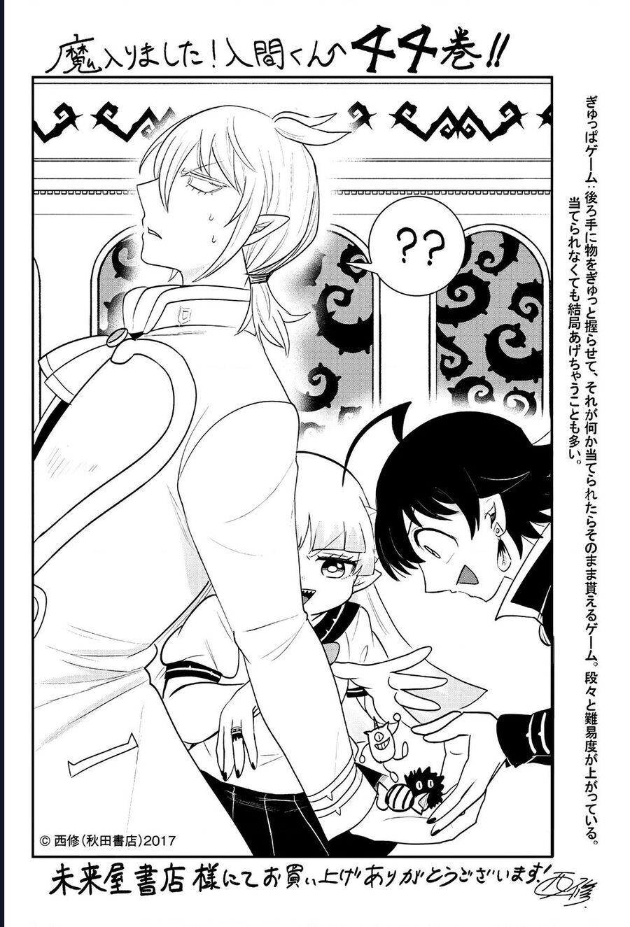 Chào Mừng Cậu Đến Trường Iruma-Kun: Chapter 406