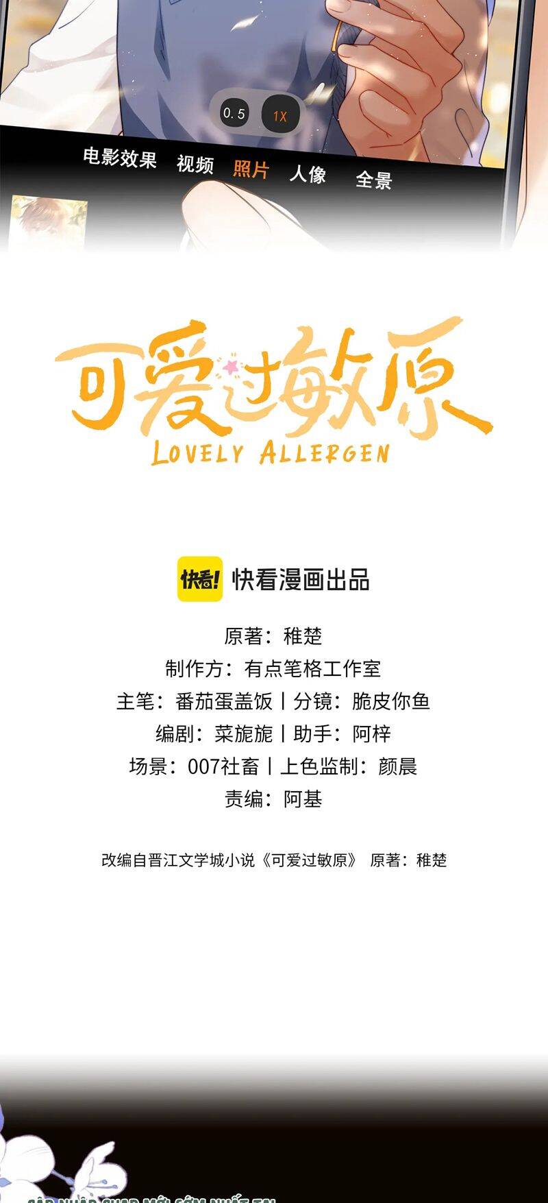 Chất Dị Ứng Đáng Yêu: Chapter 24.1