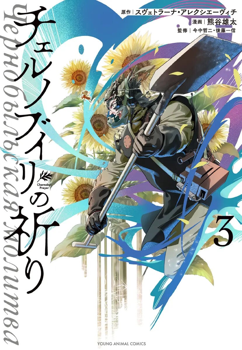 Chernobyl No Inori: Chapter 17