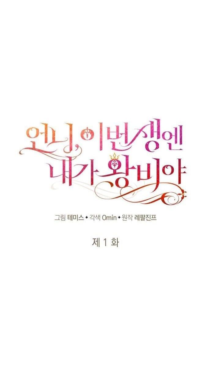 Chị Gái À, Kiếp Này Em Chính Là Nữ Hoàng: Chapter 1.5