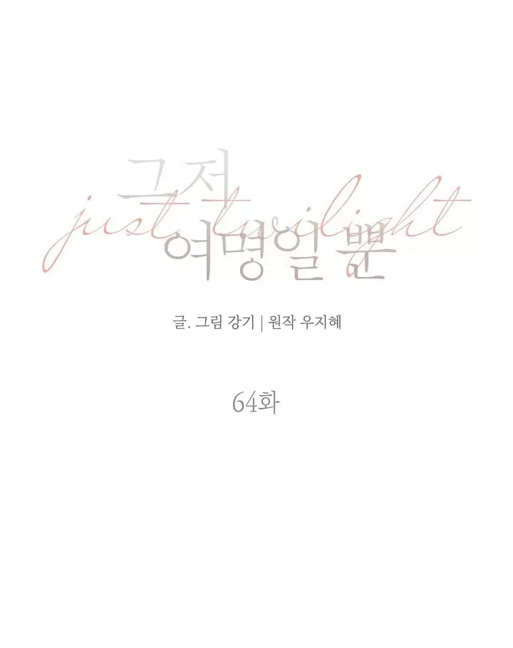 Chỉ Là Ánh Bình Minh: Chapter 64.2