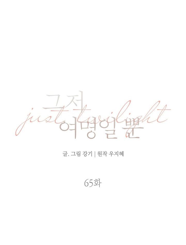Chỉ Là Ánh Bình Minh: Chapter 65.1
