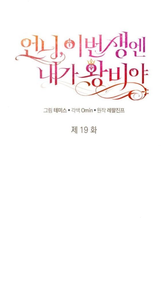 Chị Yêu, Kiếp Này Em Sẽ Là Hoàng Hậu: Chapter 19.1