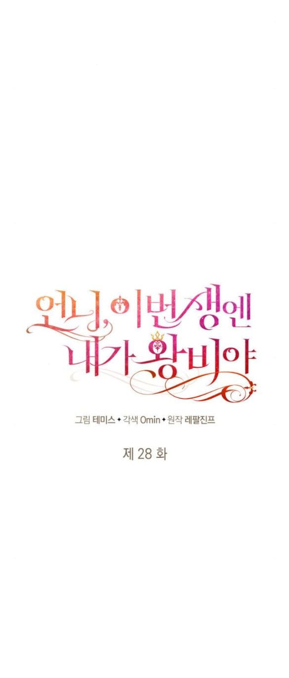 Chị Yêu, Kiếp Này Em Sẽ Là Hoàng Hậu: Chapter 28.1