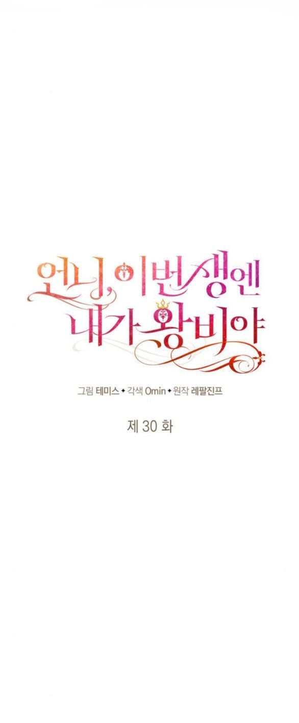 Chị Yêu, Kiếp Này Em Sẽ Là Hoàng Hậu: Chapter 30.1