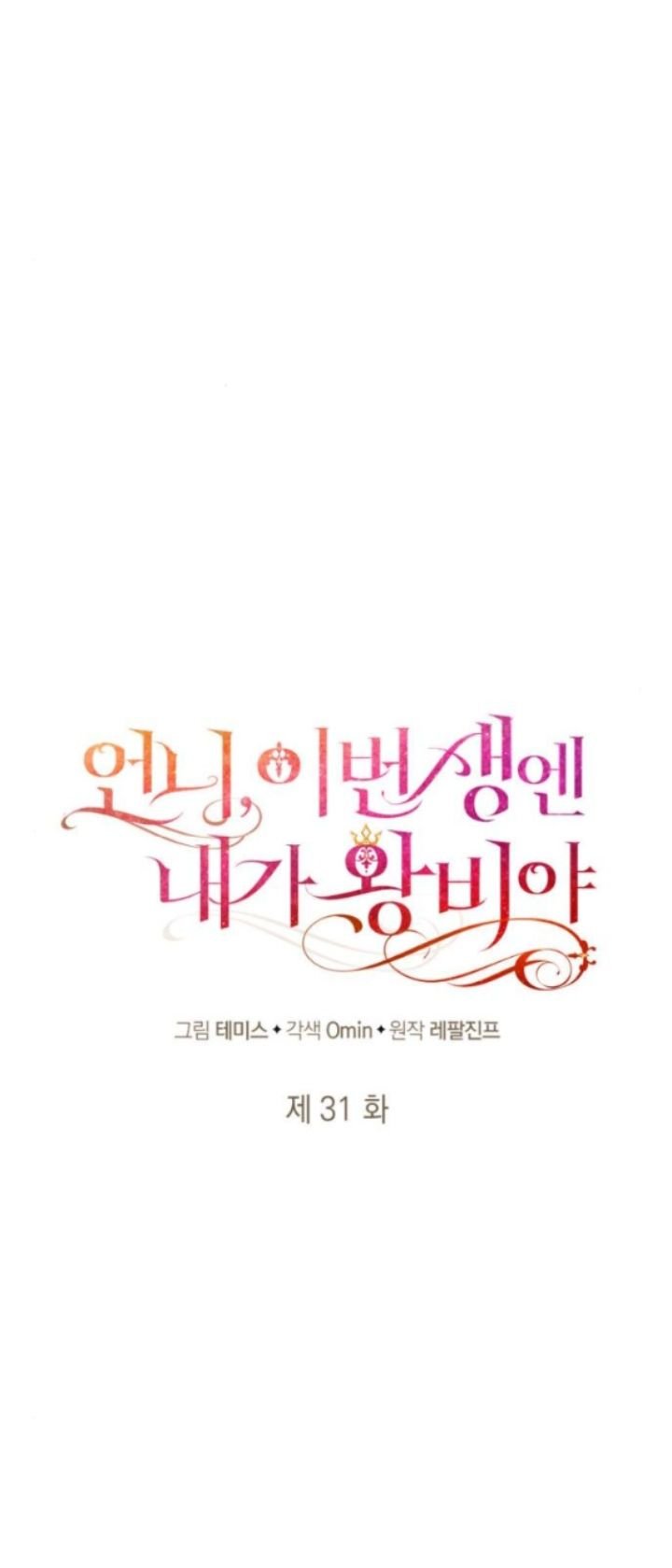 Chị Yêu, Kiếp Này Em Sẽ Là Hoàng Hậu: Chapter 31.1