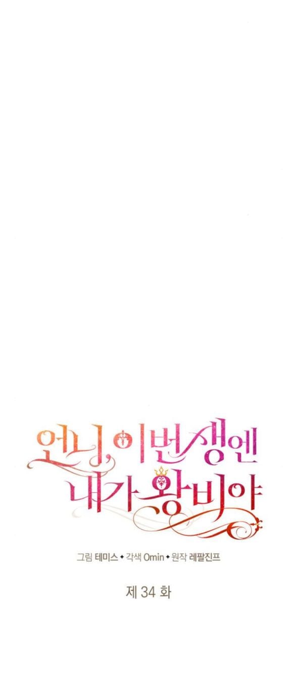 Chị Yêu, Kiếp Này Em Sẽ Là Hoàng Hậu: Chapter 34.1