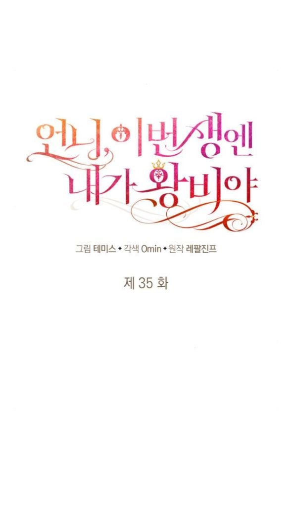 Chị Yêu, Kiếp Này Em Sẽ Là Hoàng Hậu: Chapter 35.1
