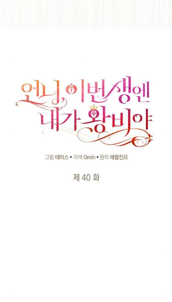Chị Yêu, Kiếp Này Em Sẽ Là Hoàng Hậu: Chapter 40.2