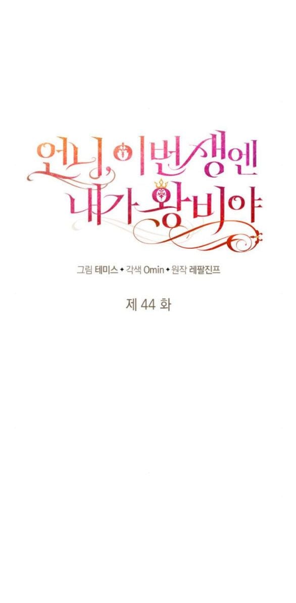 Chị Yêu, Kiếp Này Em Sẽ Là Hoàng Hậu: Chapter 44.1