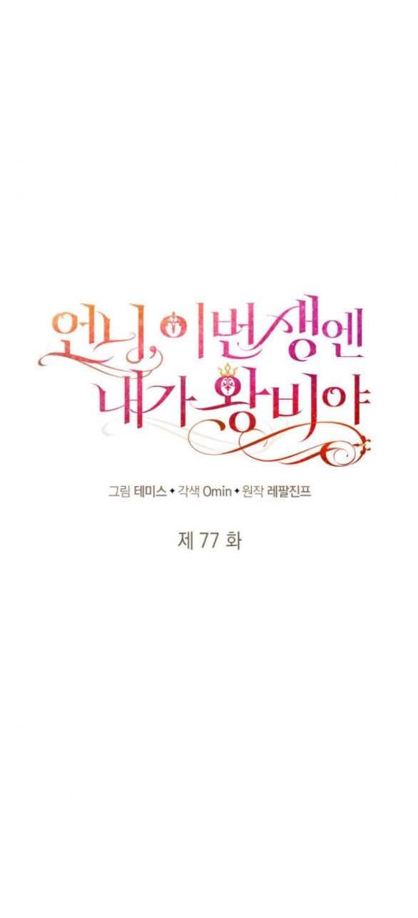 Chị Yêu, Kiếp Này Em Sẽ Là Hoàng Hậu: Chapter 77.1