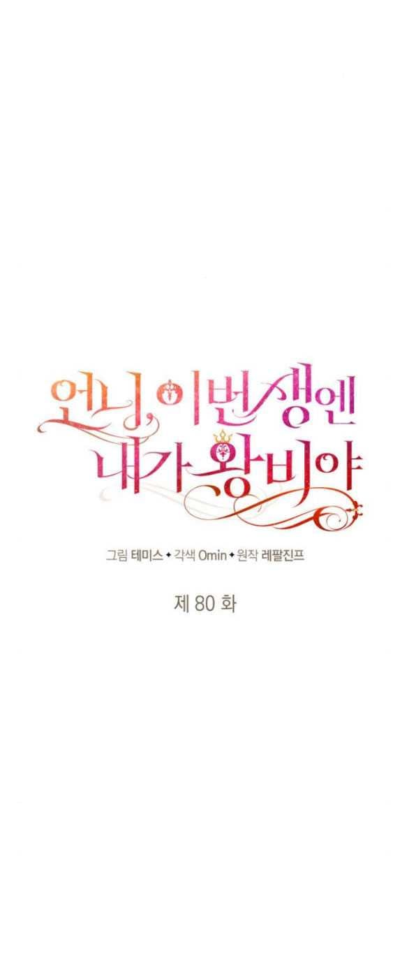 Chị Yêu, Kiếp Này Em Sẽ Là Hoàng Hậu: Chapter 80.1