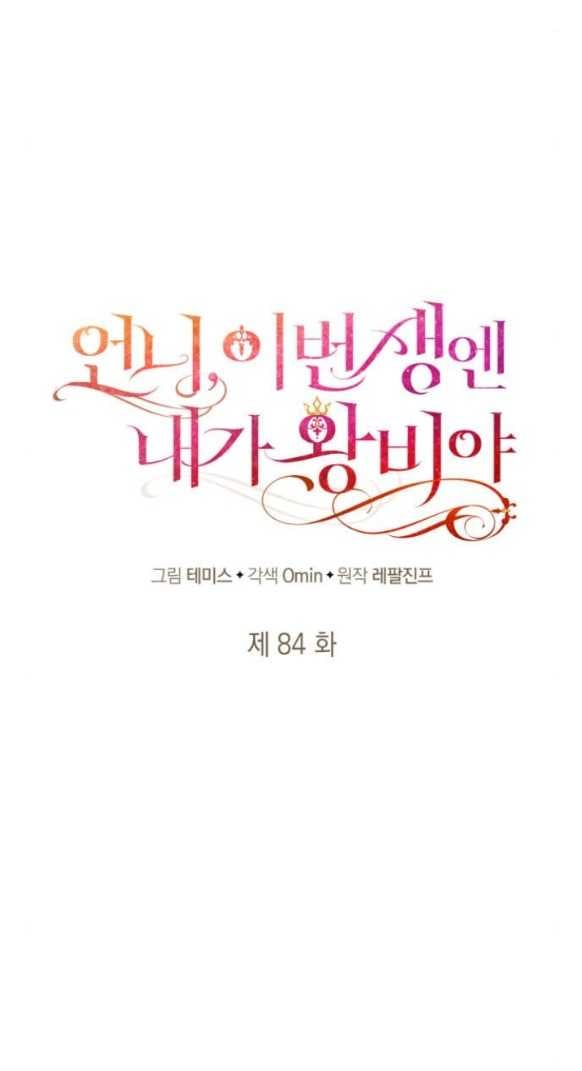 Chị Yêu, Kiếp Này Em Sẽ Là Hoàng Hậu: Chapter 84.1