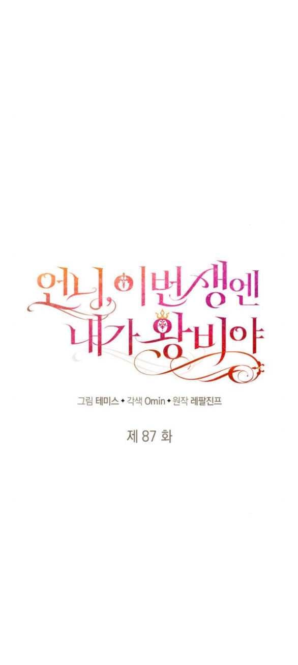 Chị Yêu, Kiếp Này Em Sẽ Là Hoàng Hậu: Chapter 87.1