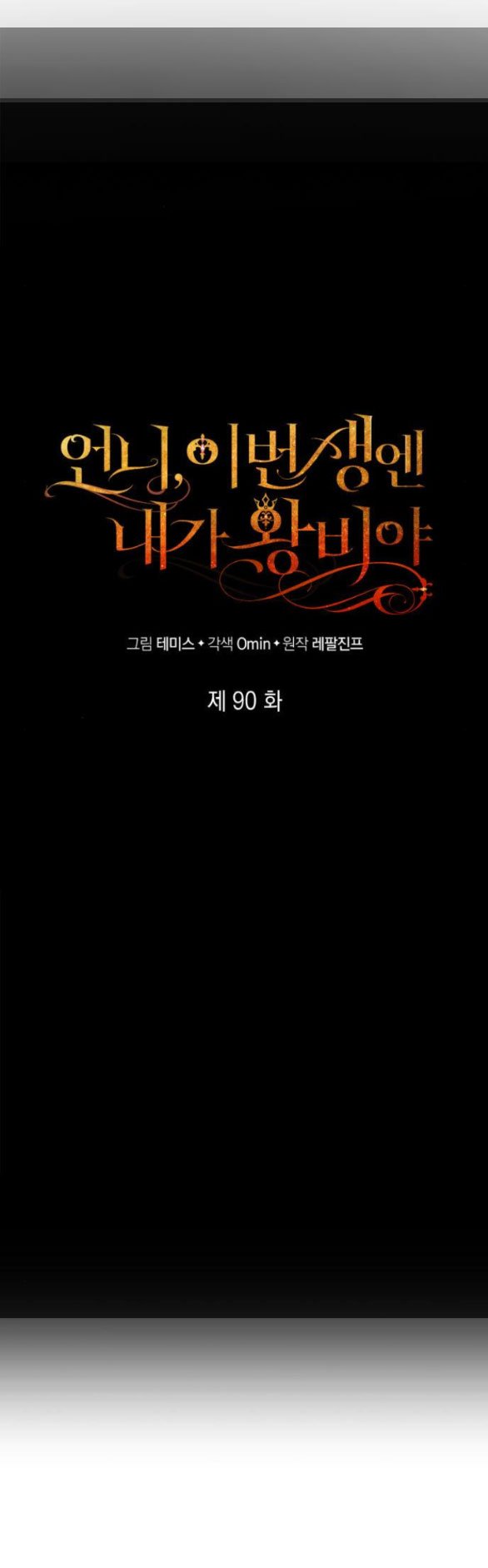 Chị Yêu, Kiếp Này Em Sẽ Là Hoàng Hậu: Chapter 90.1