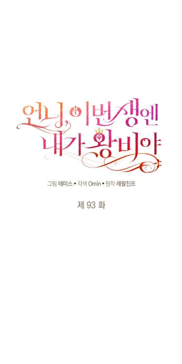 Chị Yêu, Kiếp Này Em Sẽ Là Hoàng Hậu: Chapter 93.1