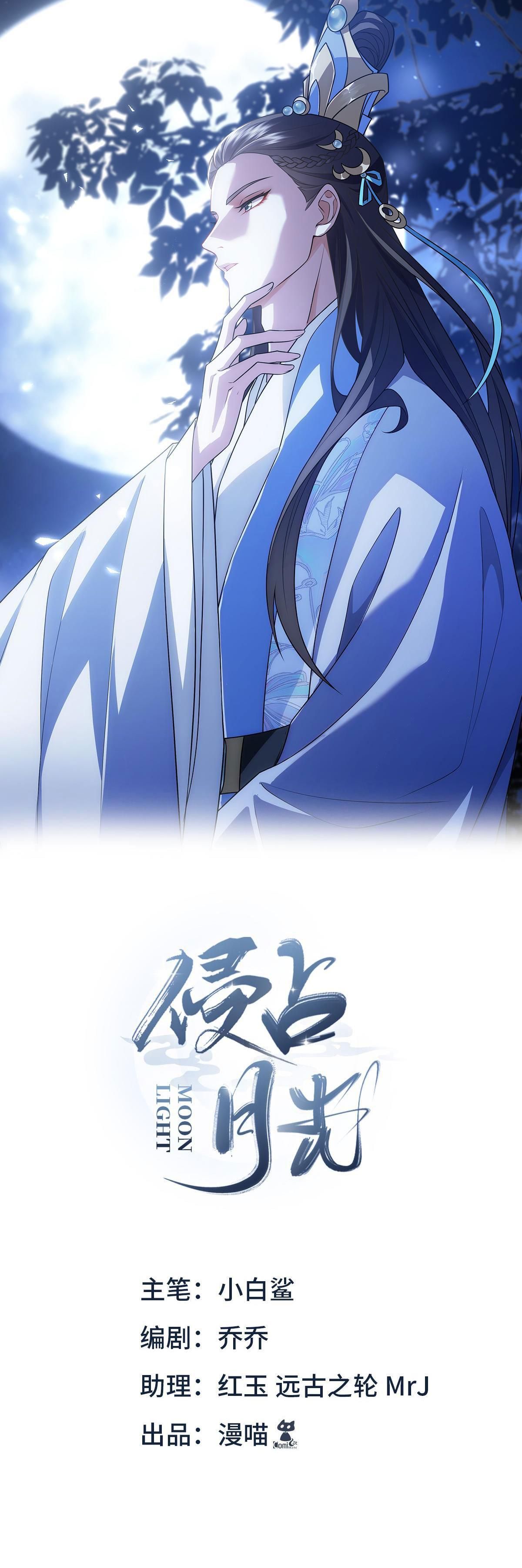 Chiếm Đoạt Ánh Trăng: Chapter 13