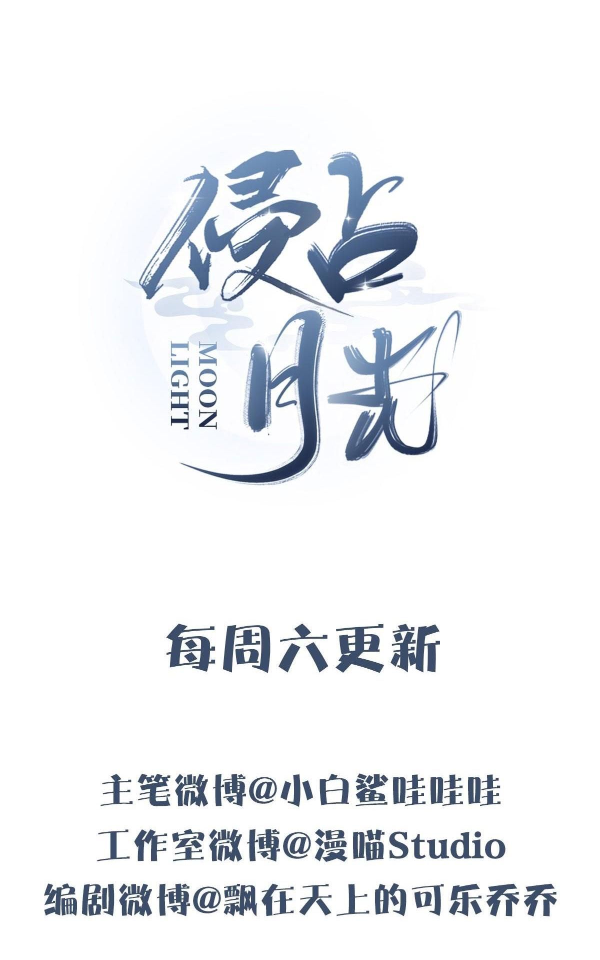 Chiếm Đoạt Ánh Trăng: Chapter 15