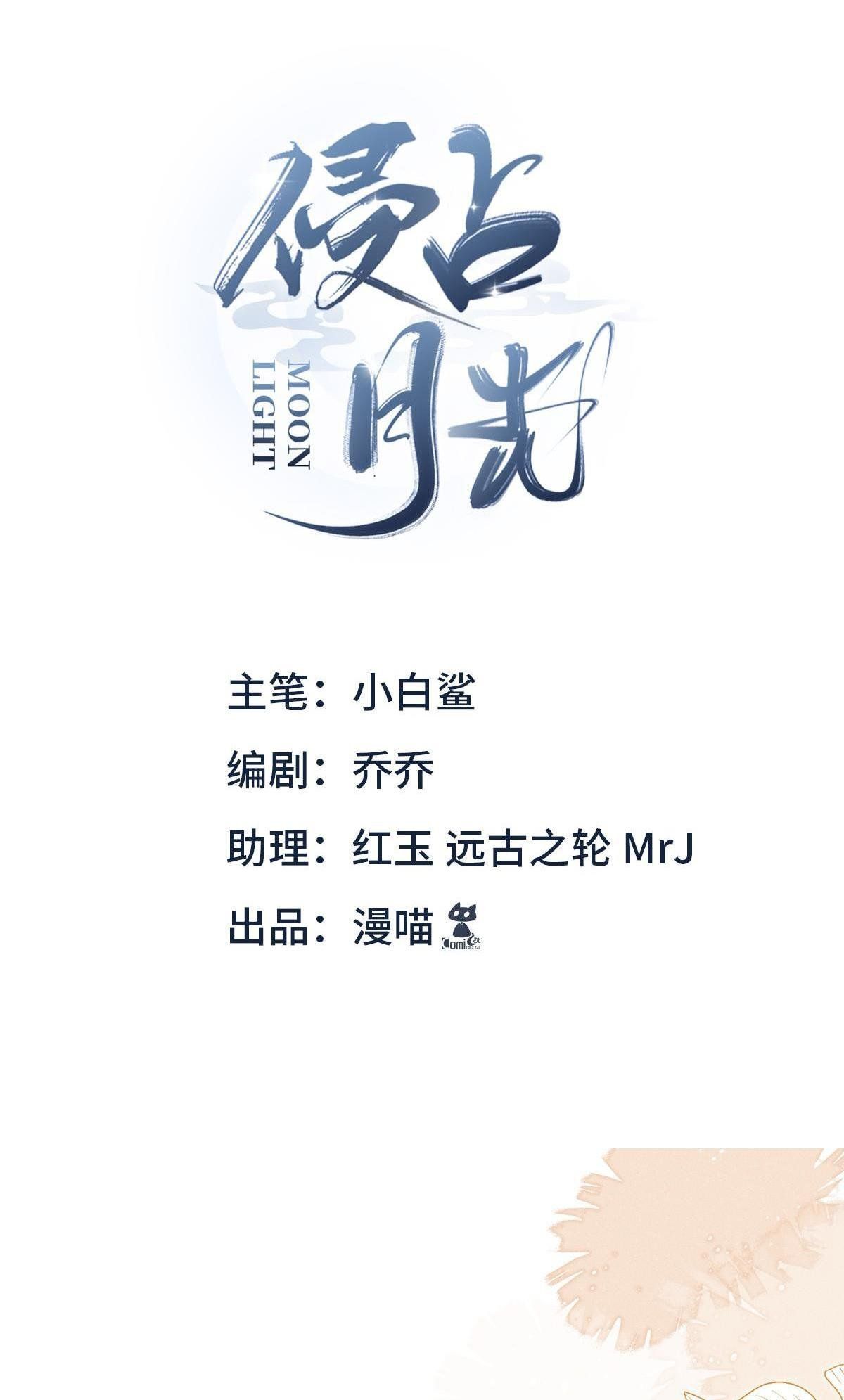 Chiếm Đoạt Ánh Trăng: Chapter 18