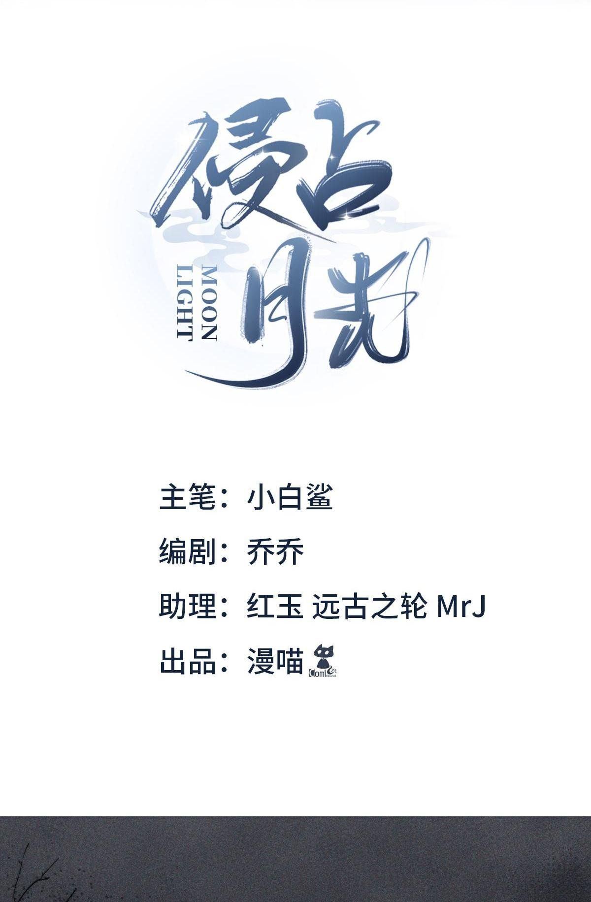 Chiếm Đoạt Ánh Trăng: Chapter 19