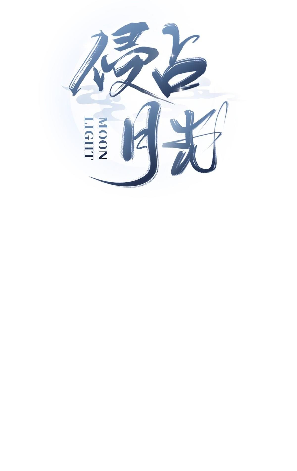 Chiếm Đoạt Ánh Trăng: Chapter 19