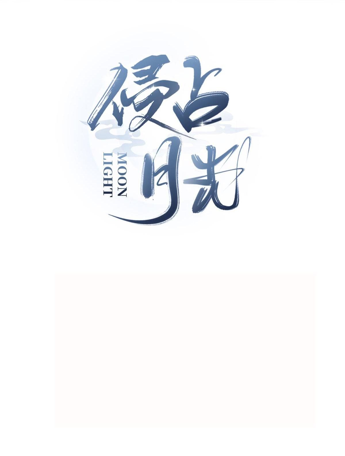 Chiếm Đoạt Ánh Trăng: Chapter 21