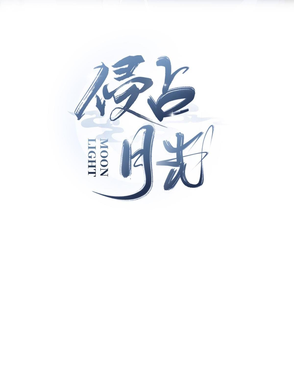 Chiếm Đoạt Ánh Trăng: Chapter 24