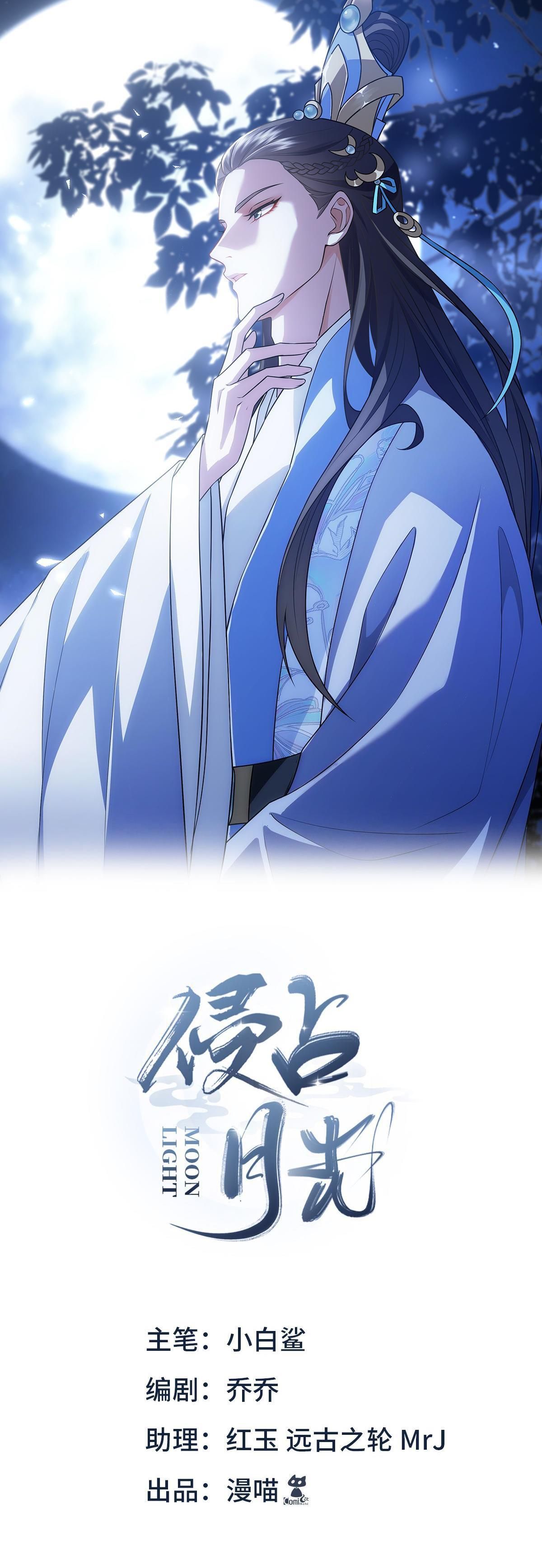 Chiếm Đoạt Ánh Trăng: Chapter 30