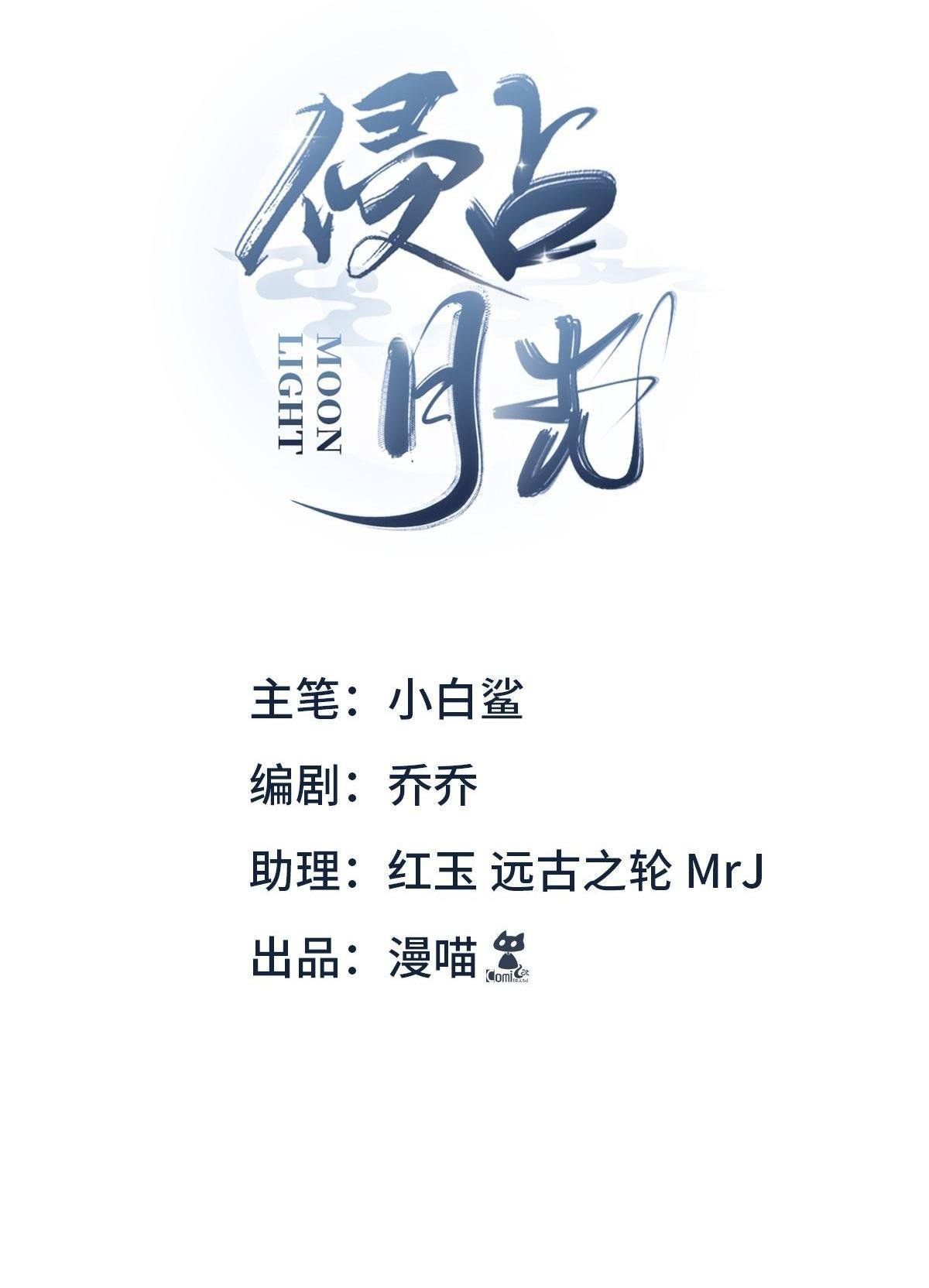 Chiếm Đoạt Ánh Trăng: Chapter 4