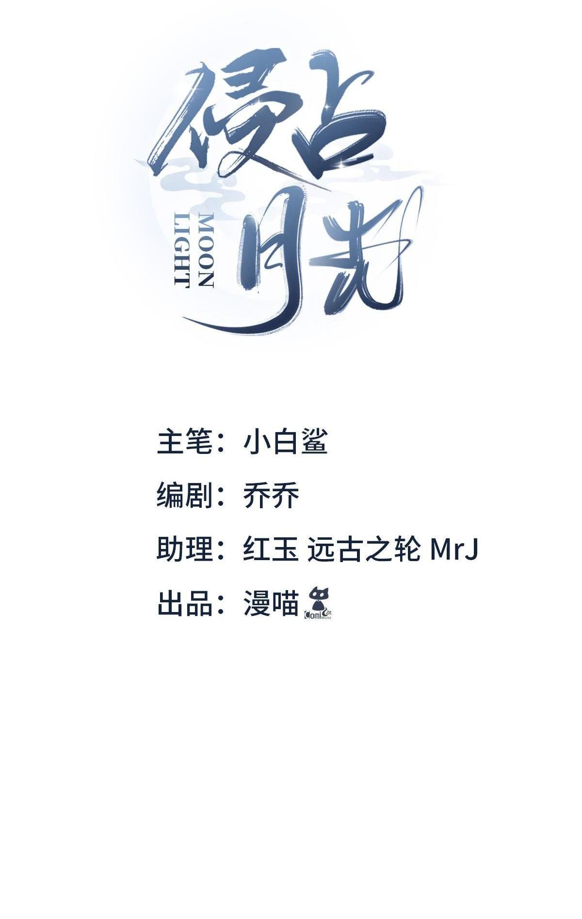 Chiếm Đoạt Ánh Trăng: Chapter 8