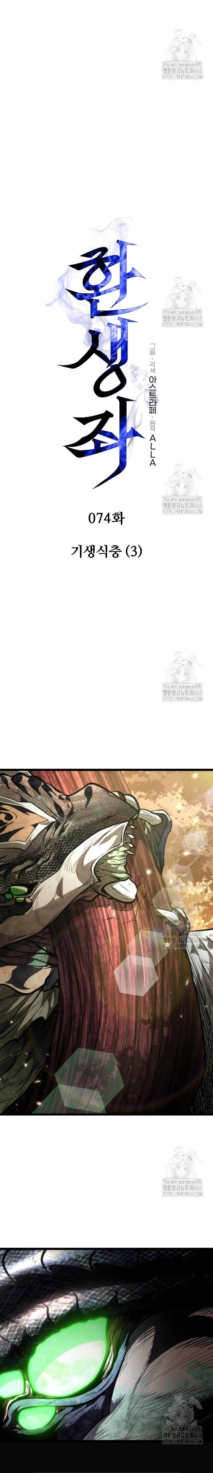 Chiến Binh Hồi Quy: Chapter 74