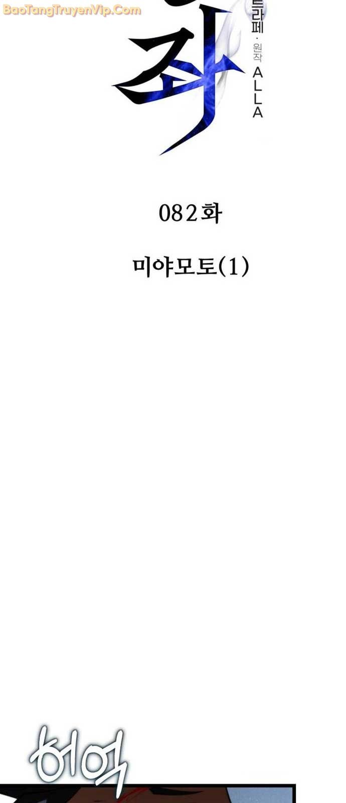 Chiến Binh Hồi Quy: Chapter 82.1