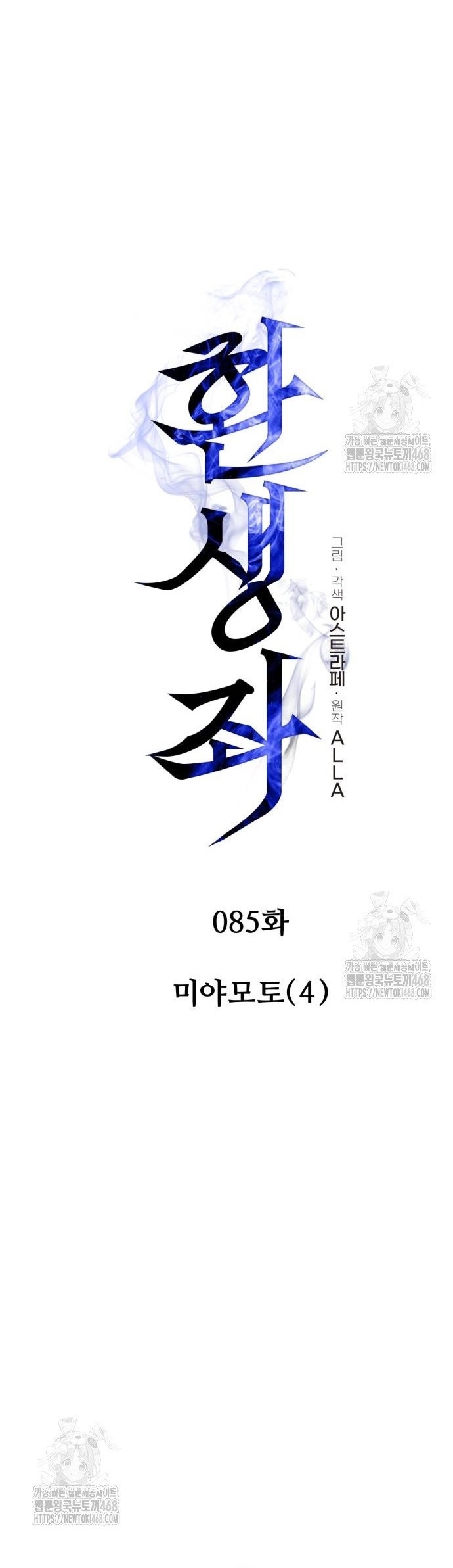 Chiến Binh Hồi Quy: Chapter 85