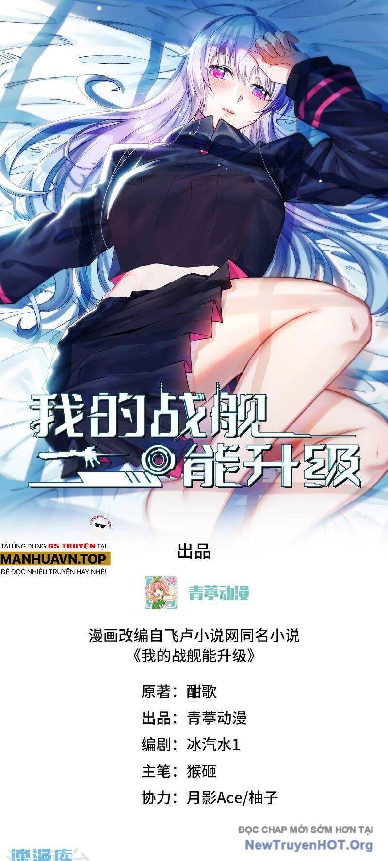Chiến Hạm Của Ta Có Thể Thăng Cấp: Chapter 104