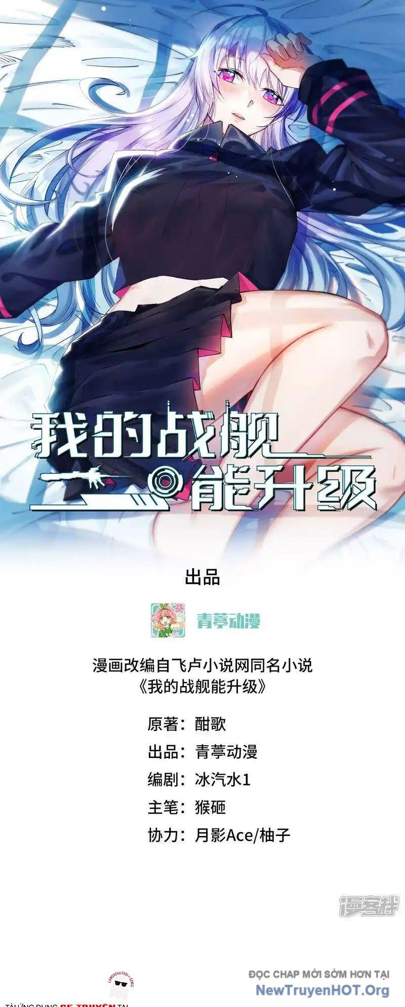 Chiến Hạm Của Ta Có Thể Thăng Cấp: Chapter 107