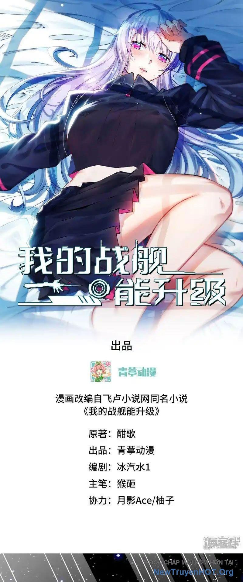 Chiến Hạm Của Ta Có Thể Thăng Cấp: Chapter 108