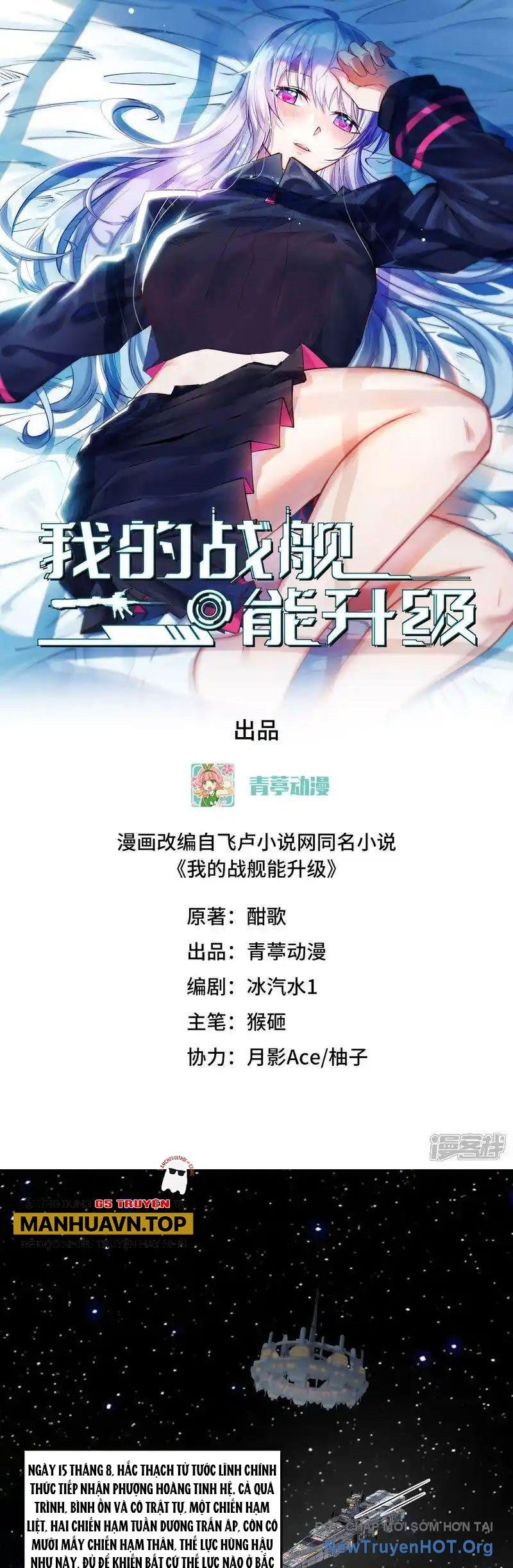 Chiến Hạm Của Ta Có Thể Thăng Cấp: Chapter 110