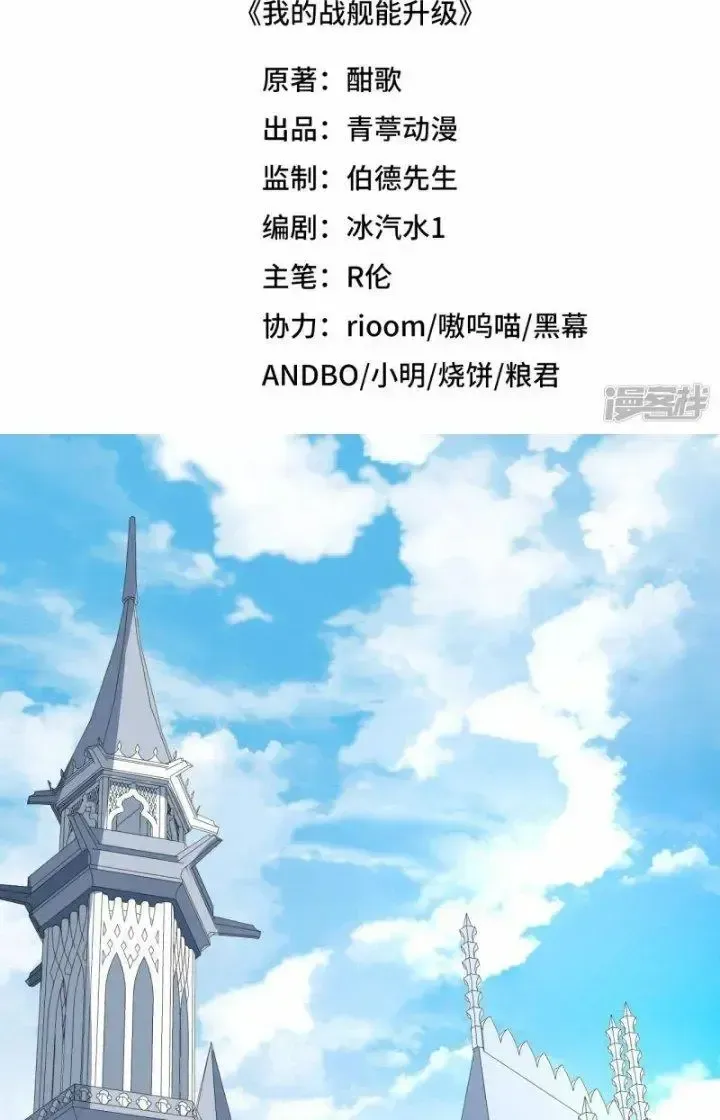 Chiến Hạm Của Ta Có Thể Thăng Cấp: Chapter 29