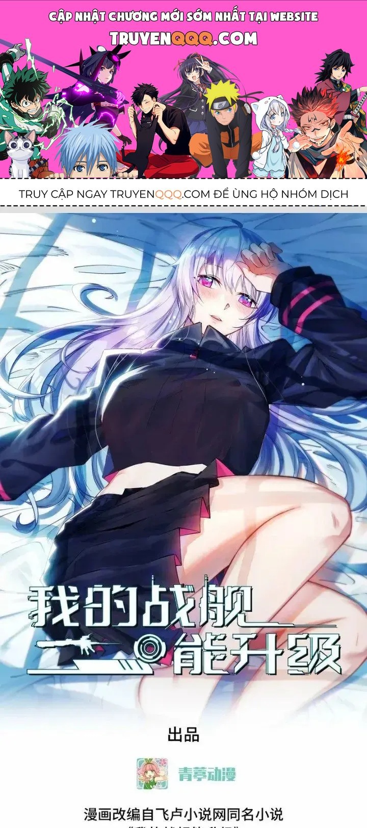Chiến Hạm Của Ta Có Thể Thăng Cấp: Chapter 30